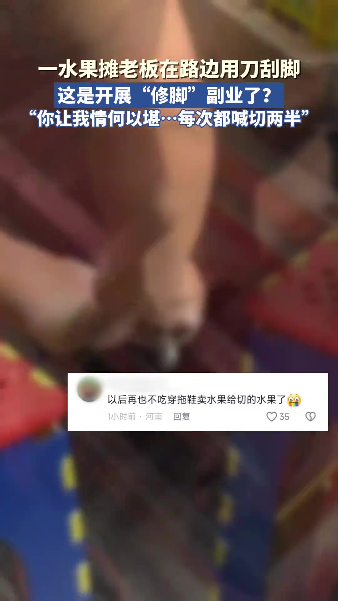 这这这…让我情何以堪…“每次都喊切两半”
