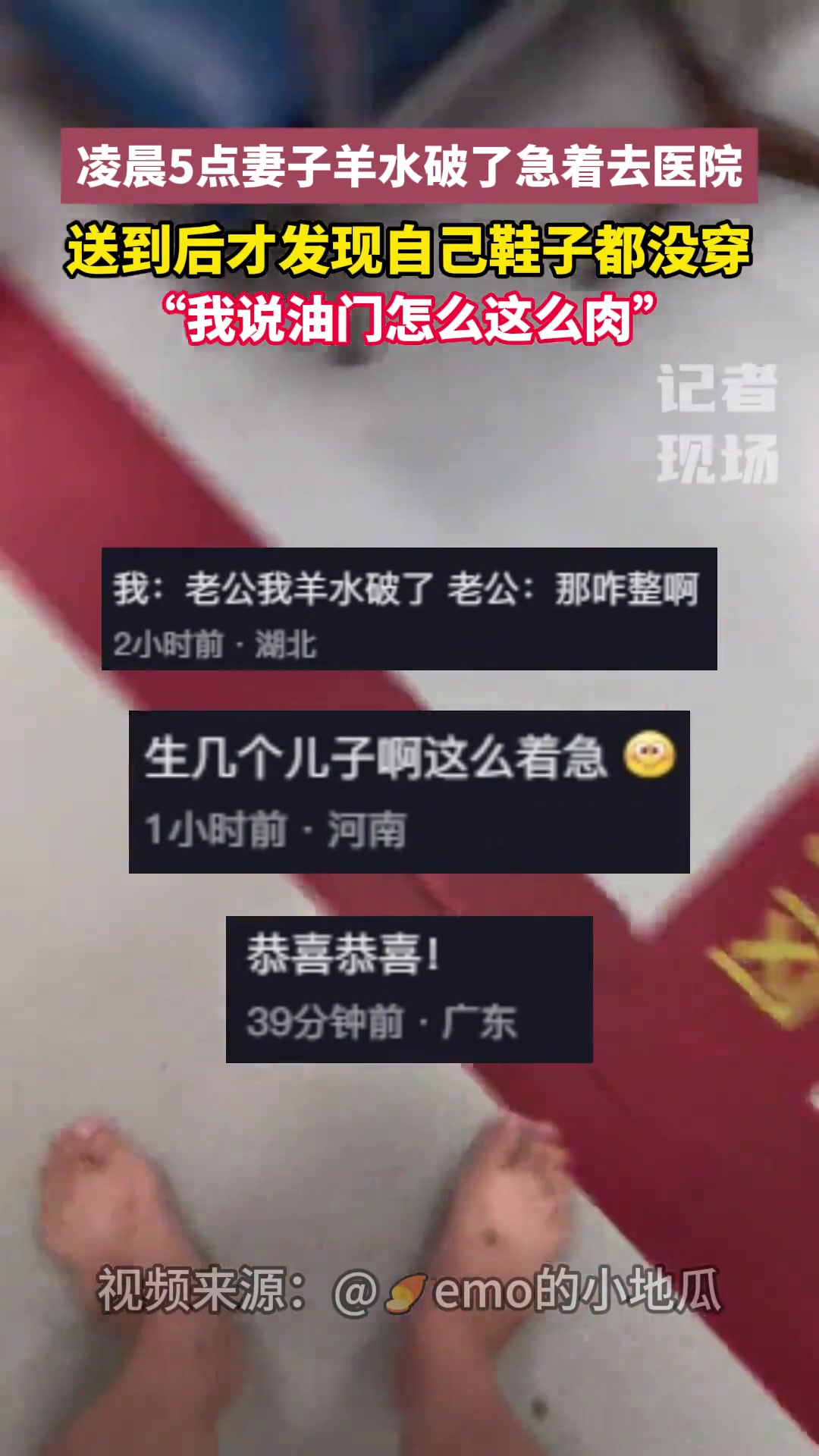 妻子羊水破了急着去医院 送到后才发现自己鞋子都没穿