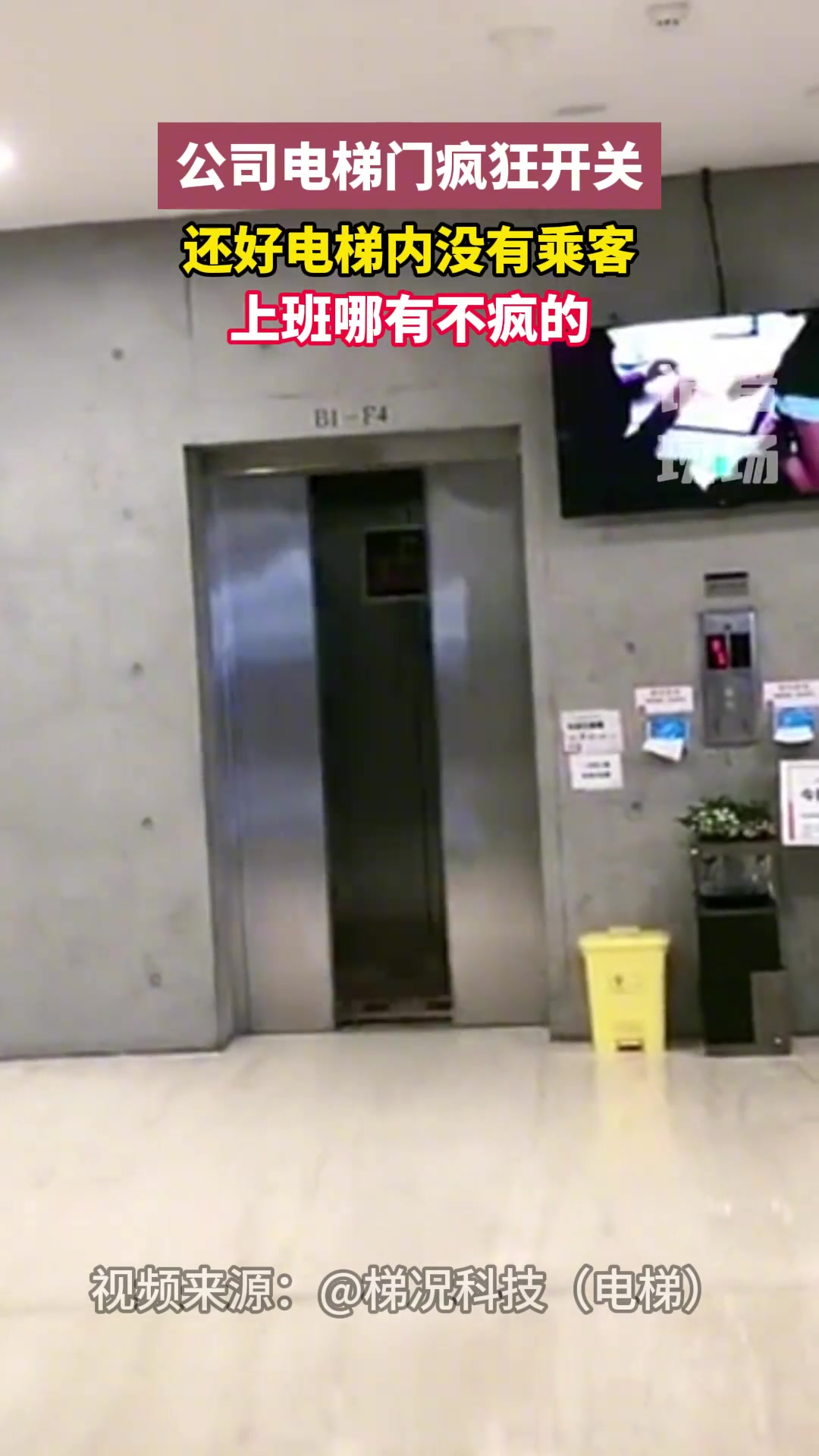 公司电梯门疯狂开关，这要是医院，满员再加上深夜buff