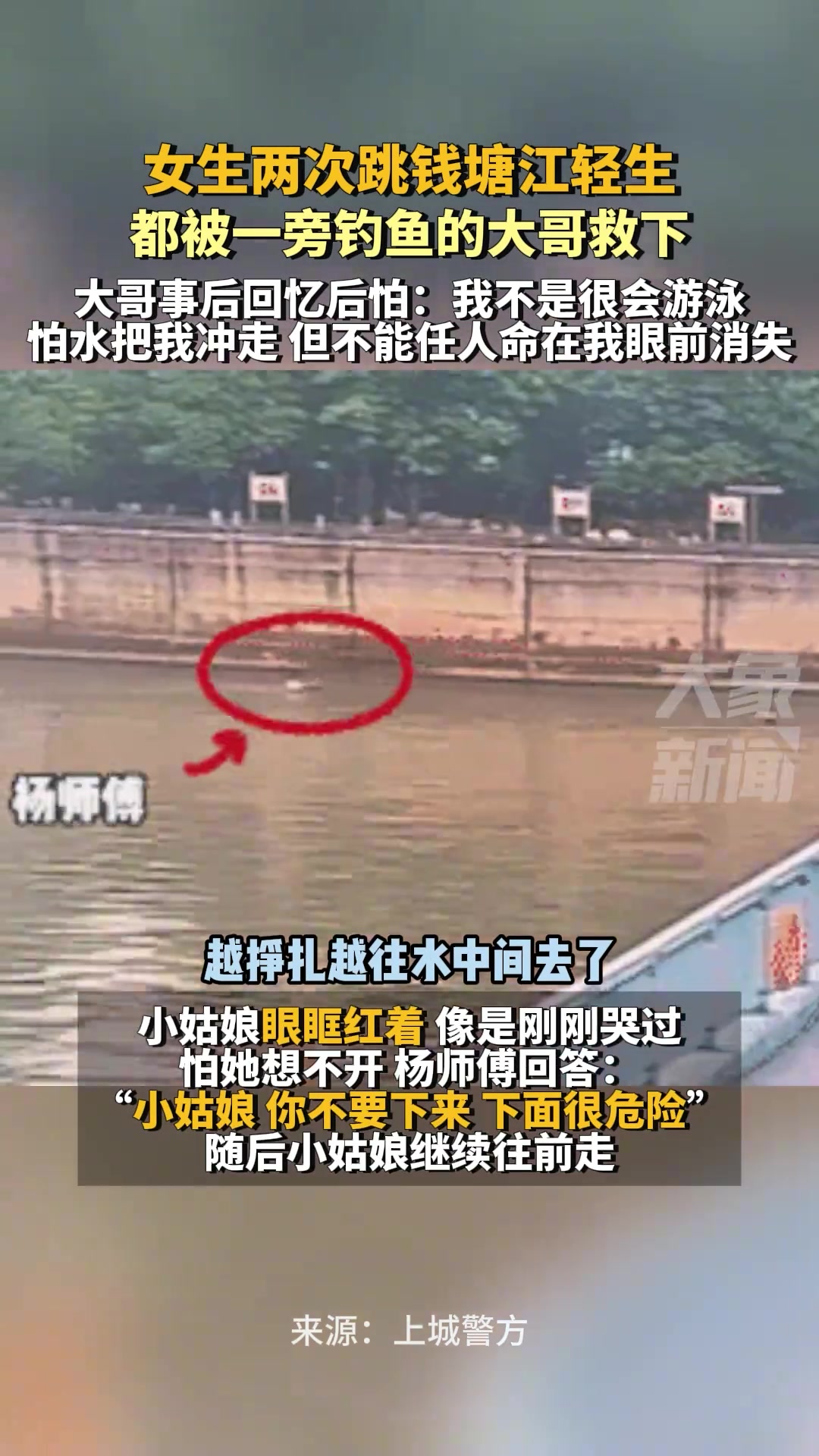 钓鱼大哥两次救下轻生女子！