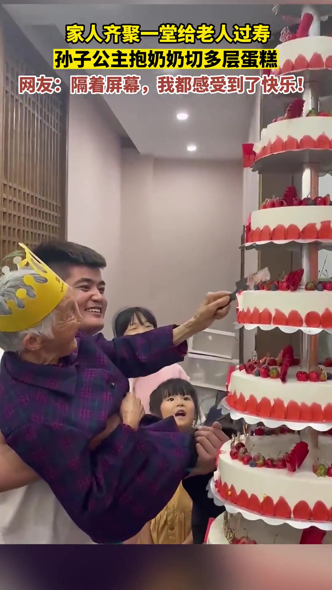 孙子公主抱奶奶切多层蛋糕，奶奶幸福的像个公主