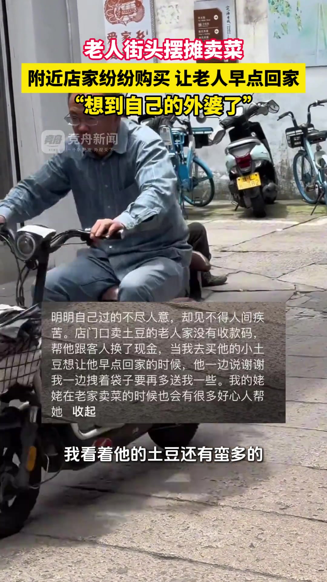 老人街头摆摊卖菜，附近的店家纷纷购买让老人早点回家