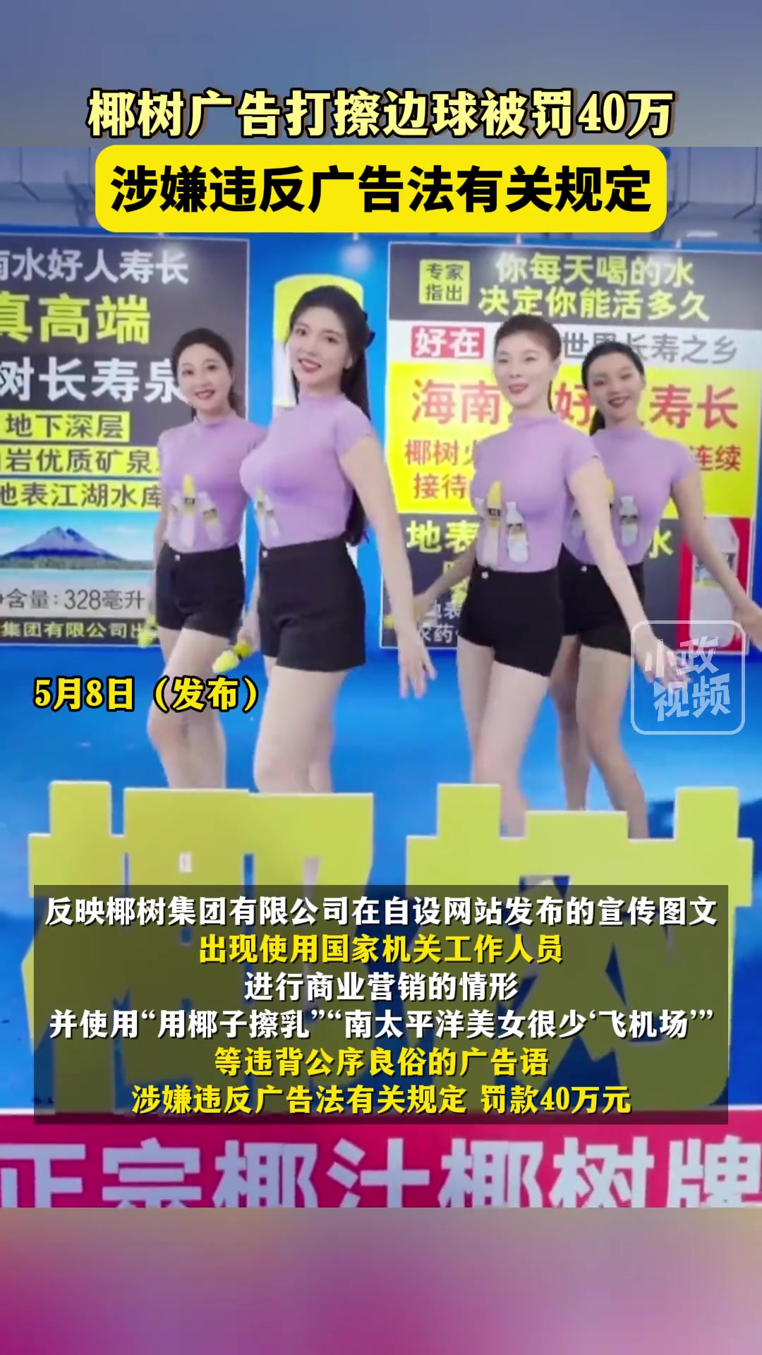 椰树广告打擦边球被罚40万 引发网友热议。