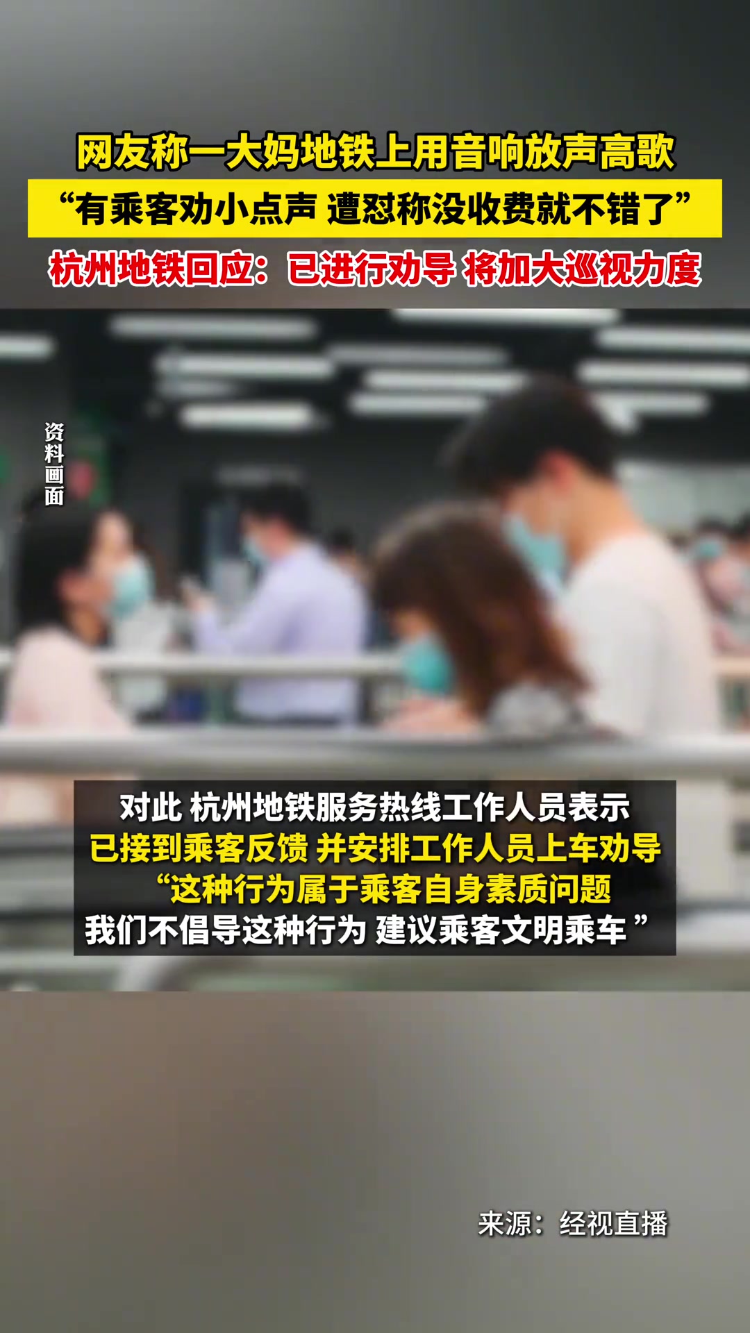 大妈地铁车厢内用音响唱歌 被劝导还称：没收费不错了