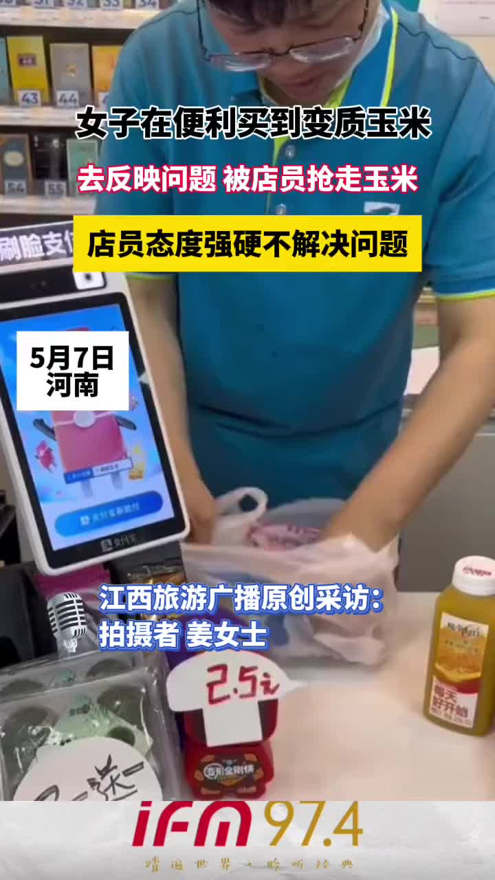 女子在便利店买到变质玉米去反映问题 被店员抢走玉米