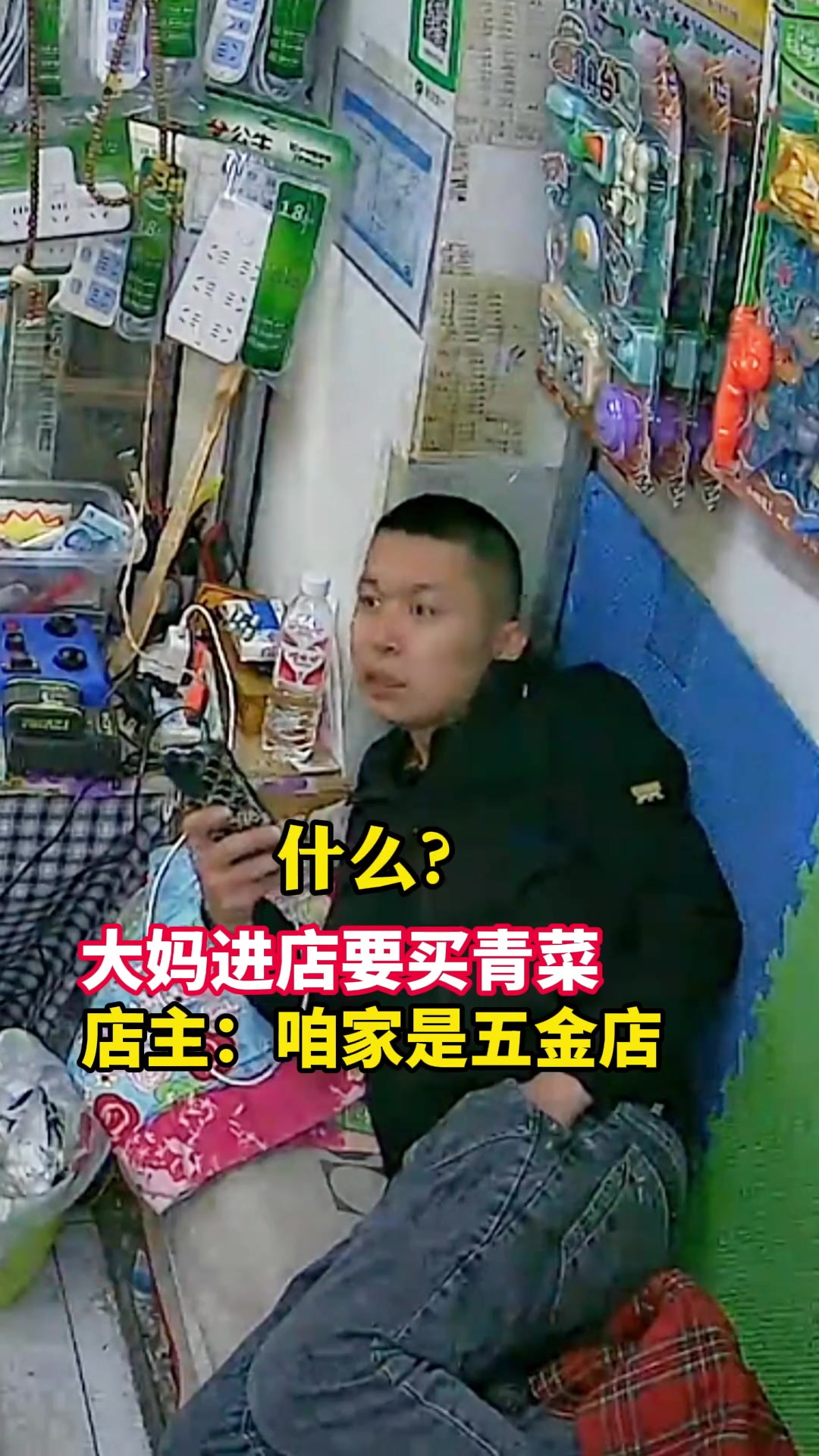 大妈进店要买青菜 店主：咱家是五金店