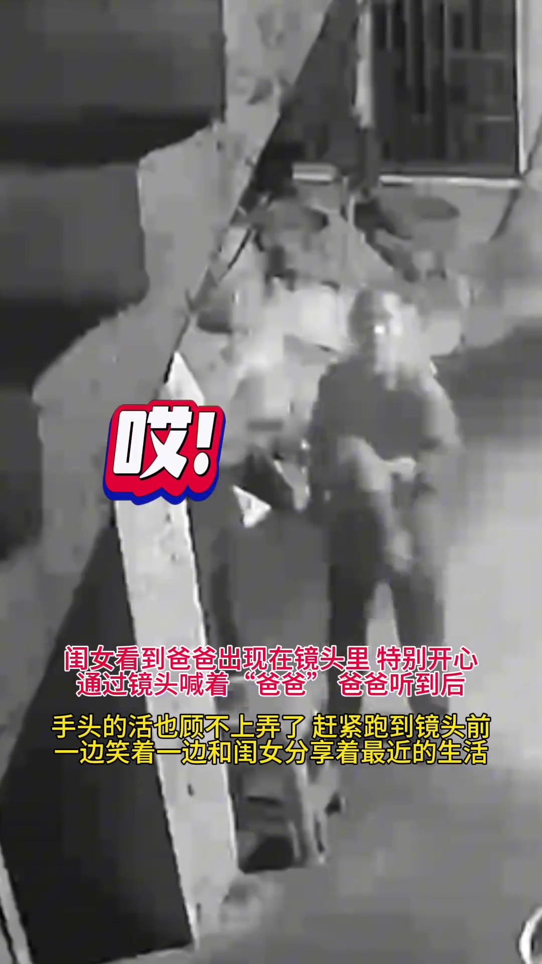 镜头里看着虽然有些模糊 但那一刻的爱无比清晰