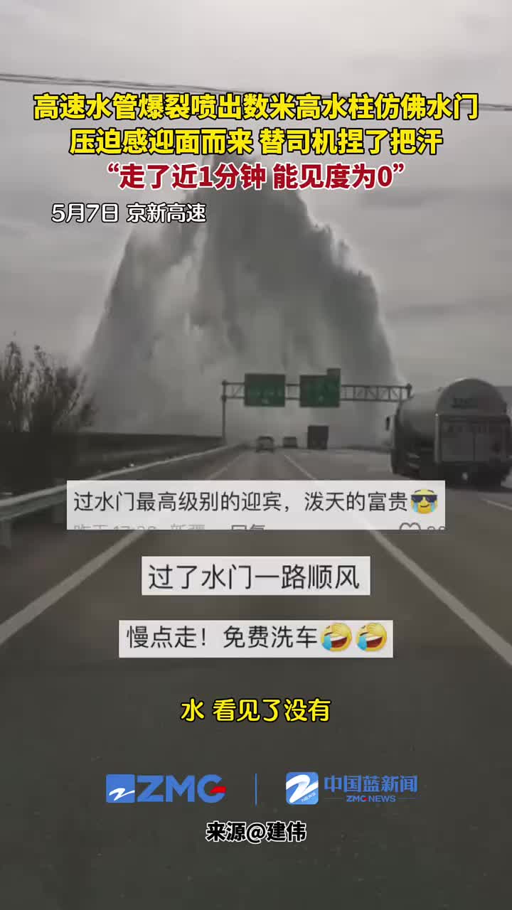 高速水管爆裂喷出数米高！第一视角迎面而来的压迫感