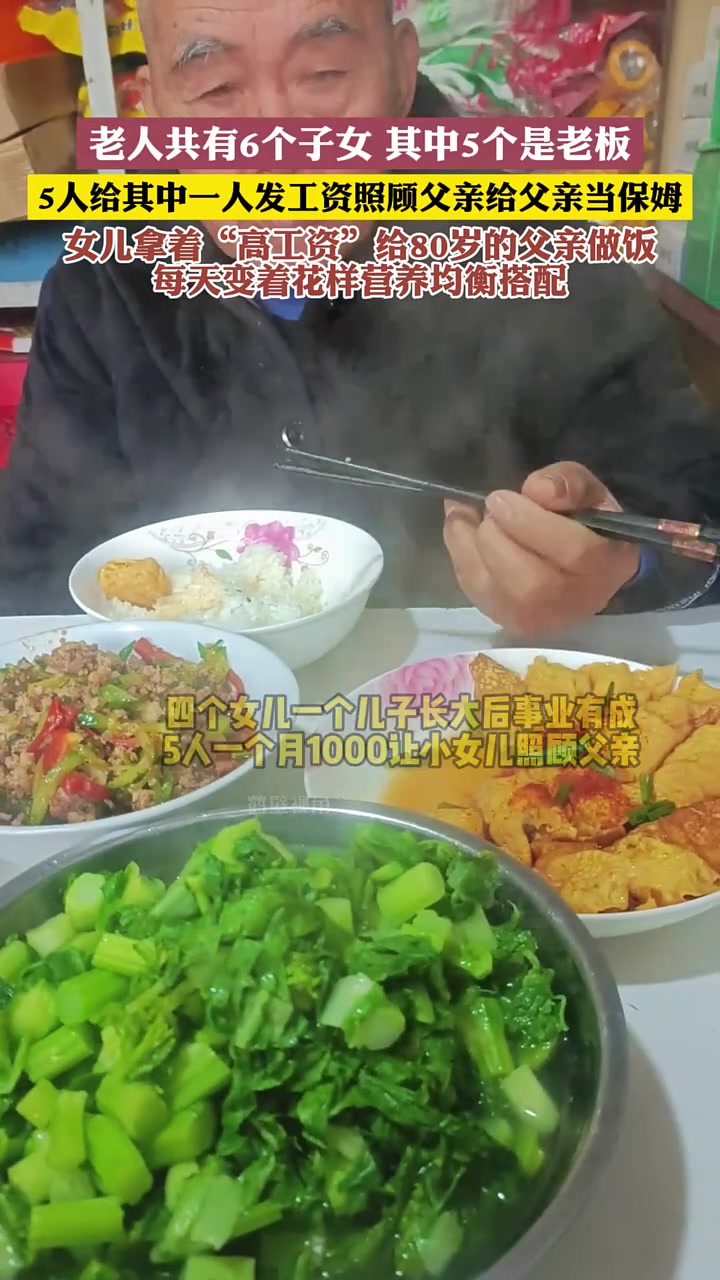 孝顺的儿女们有钱的出钱有力的出力！让父亲拥幸福生活