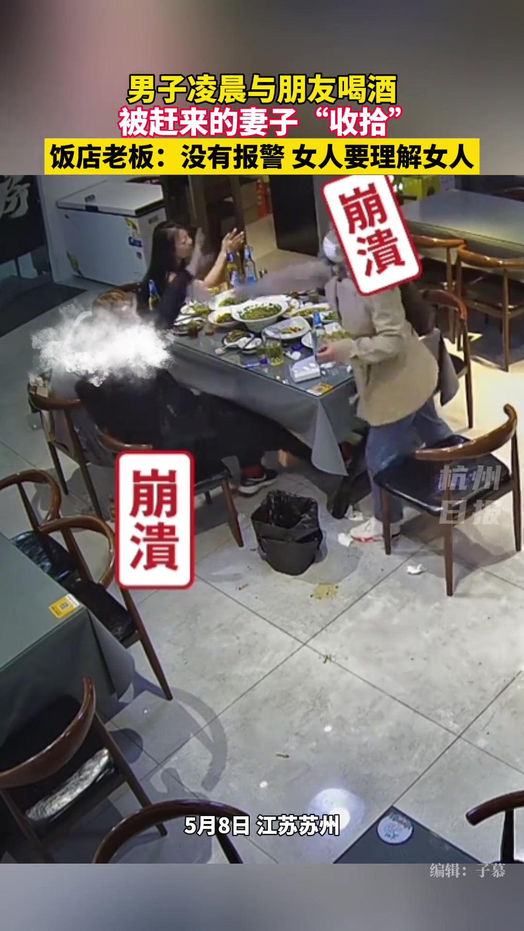 男子凌晨与朋友喝酒被赶来的妻子摔杯砸场！吧友怎么看