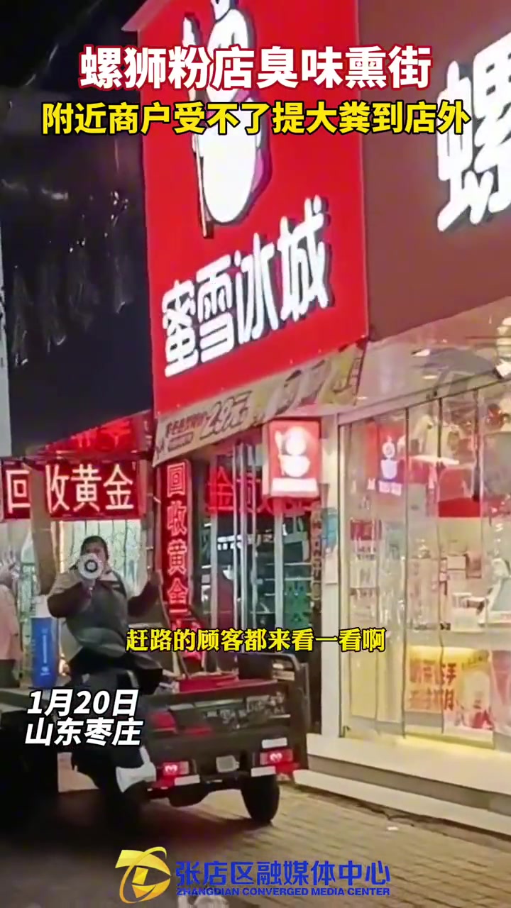 螺狮粉店臭味熏街，附近商户受不了提大粪到店外