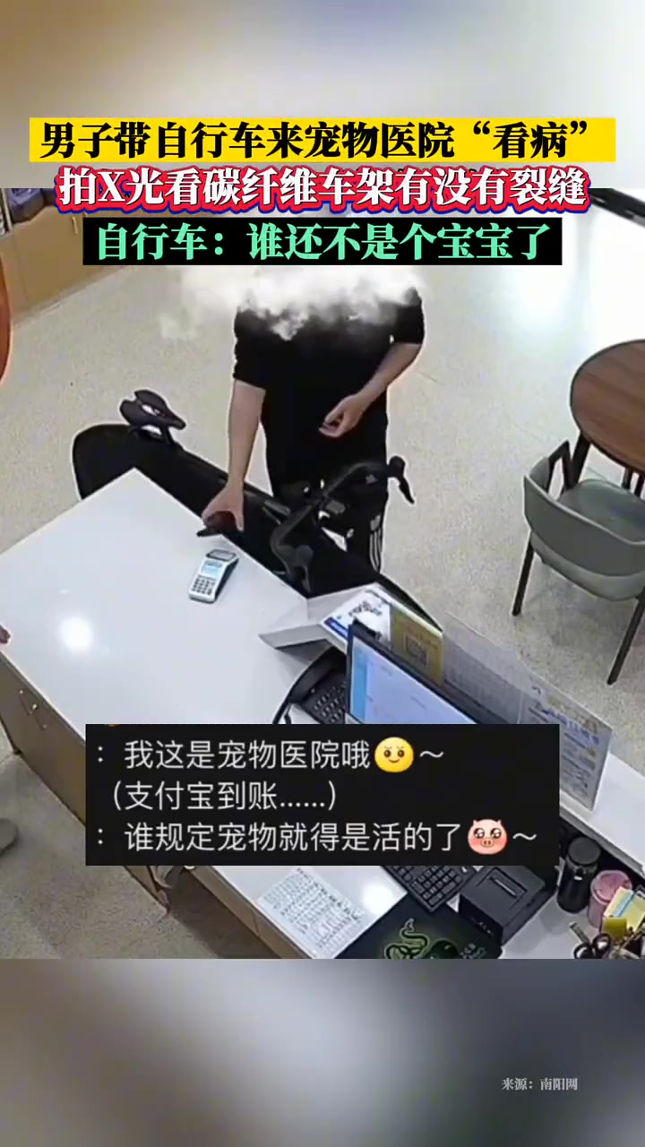 男子带自行车来宠物医院“看病”
