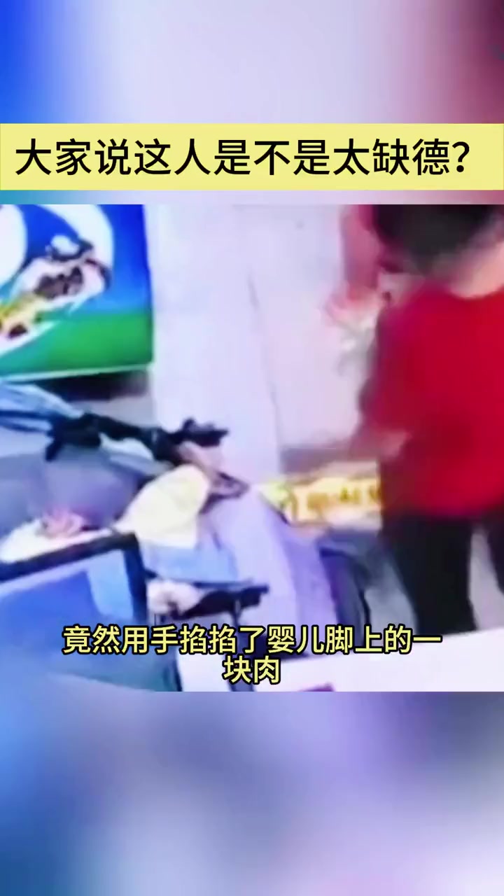 这不叫缺德，这是缺人性