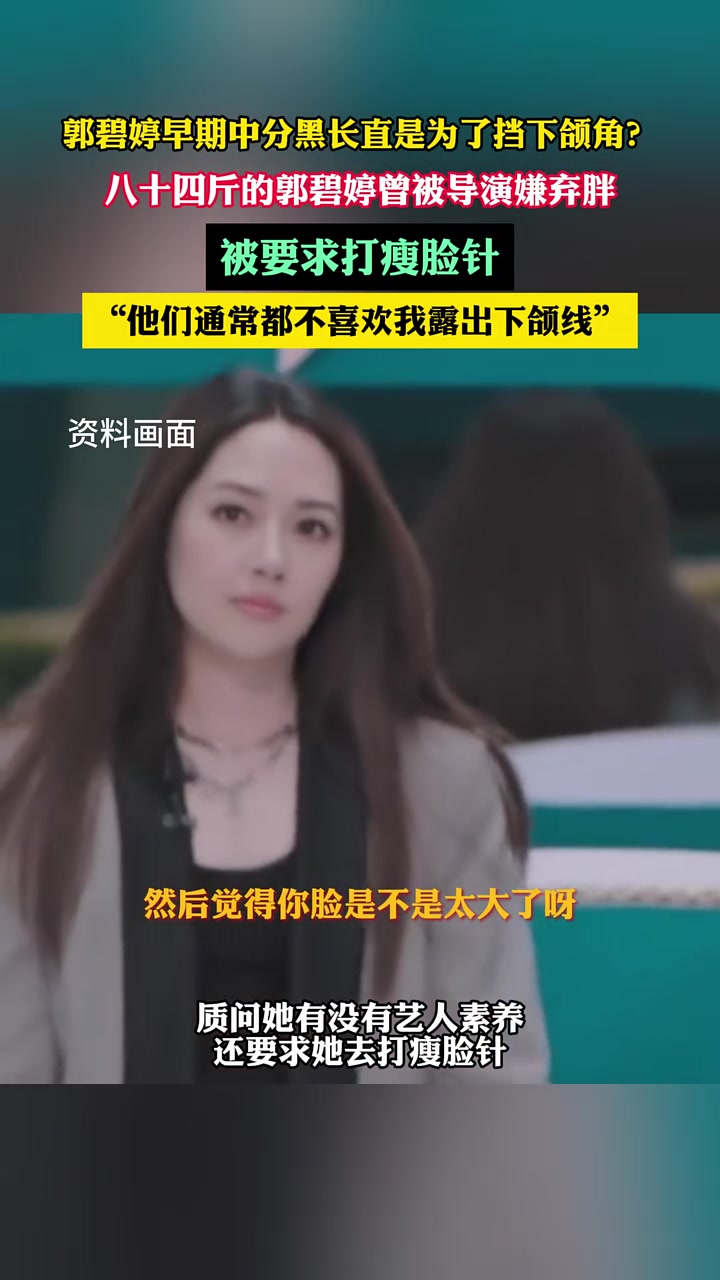 郭碧婷早期中分黑长直是为了挡下颌角？