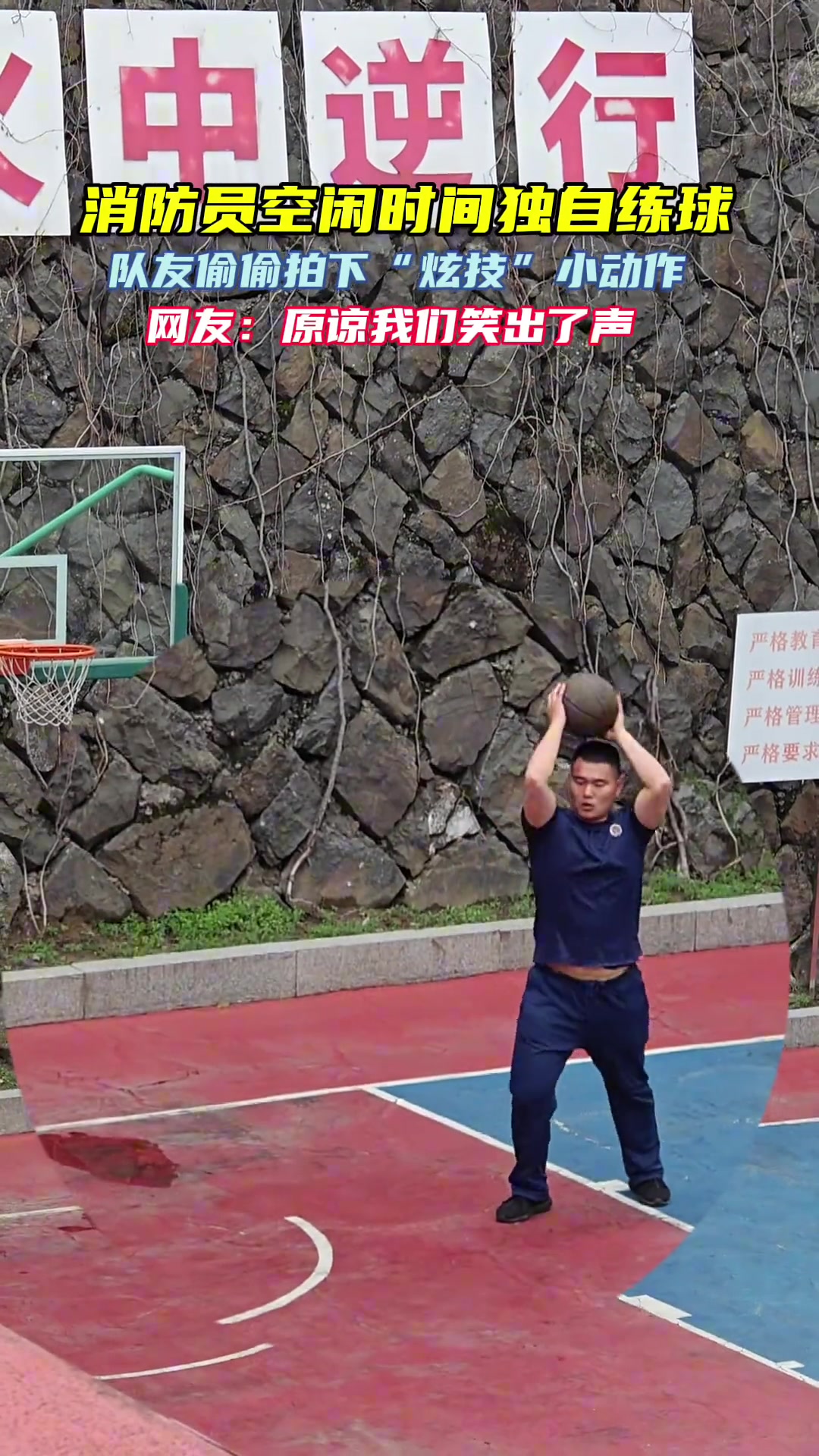 消防员空闲时间独自练球 队友偷偷拍下“炫技”小动作