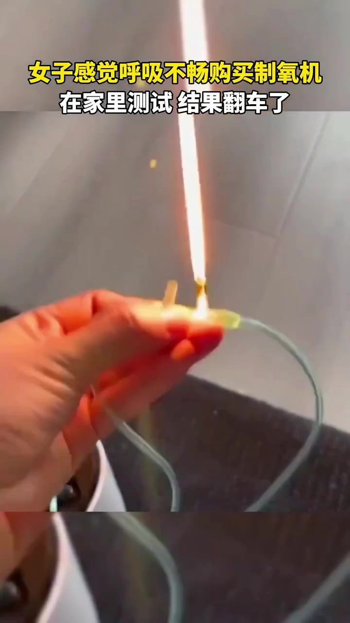 直接喷火！这制氧机制的是煤气吗？？？