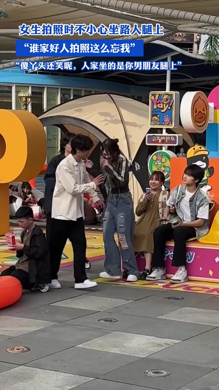 好推！女子拍照“不小心”坐别人男朋友腿上被狠狠推开