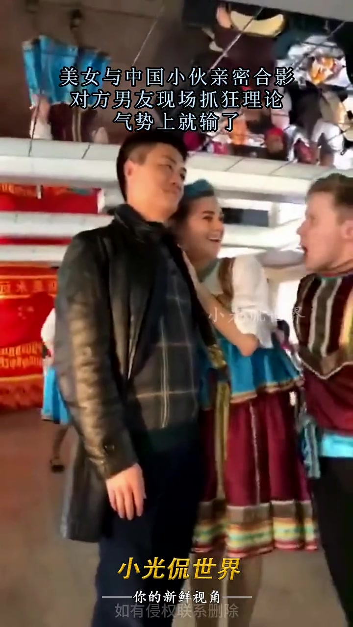 美女与中国小伙亲密合影对方外国男友现场抓狂理论！！