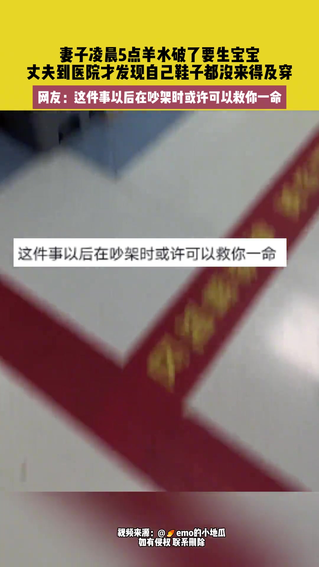 妻子凌晨羊水破了要生了，丈夫到医院才发现鞋子都没穿
