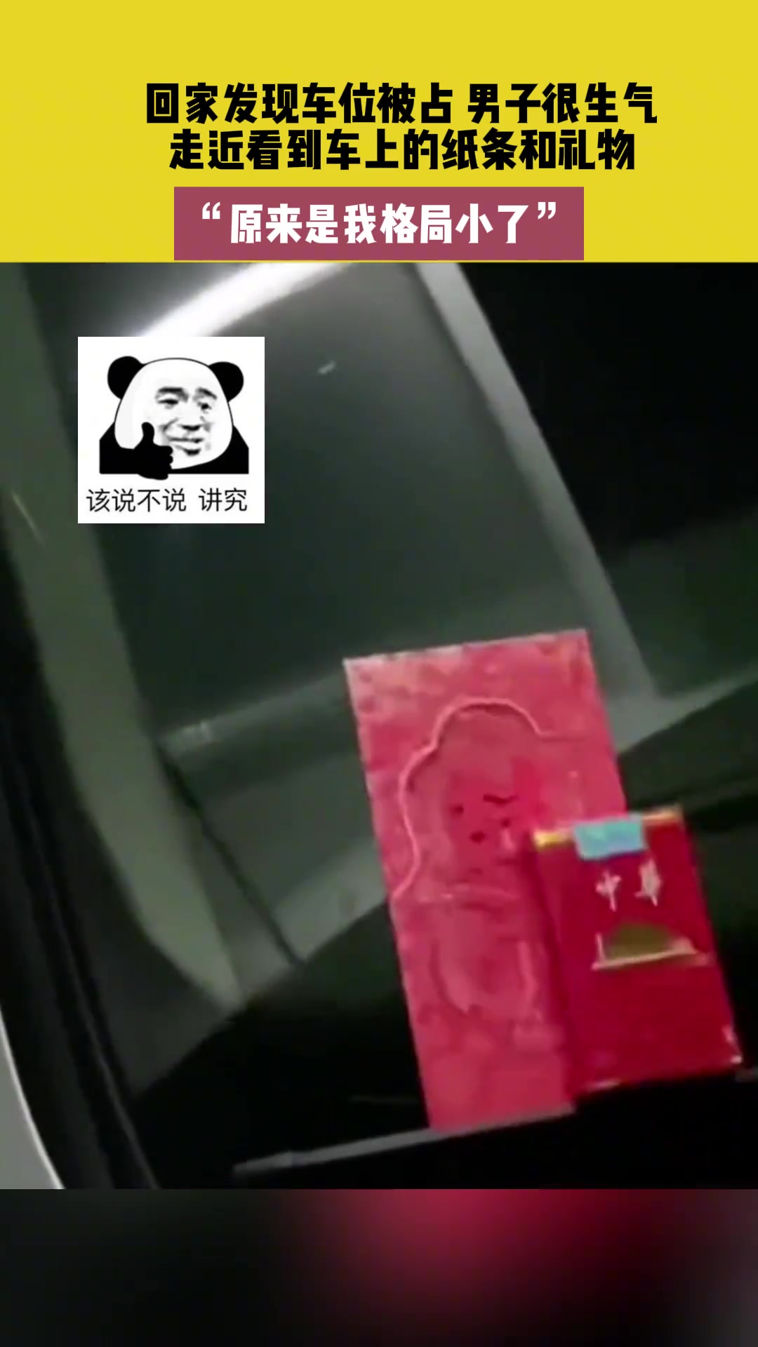男子回家发现车位被占很生气，走近一看原来是格局小了