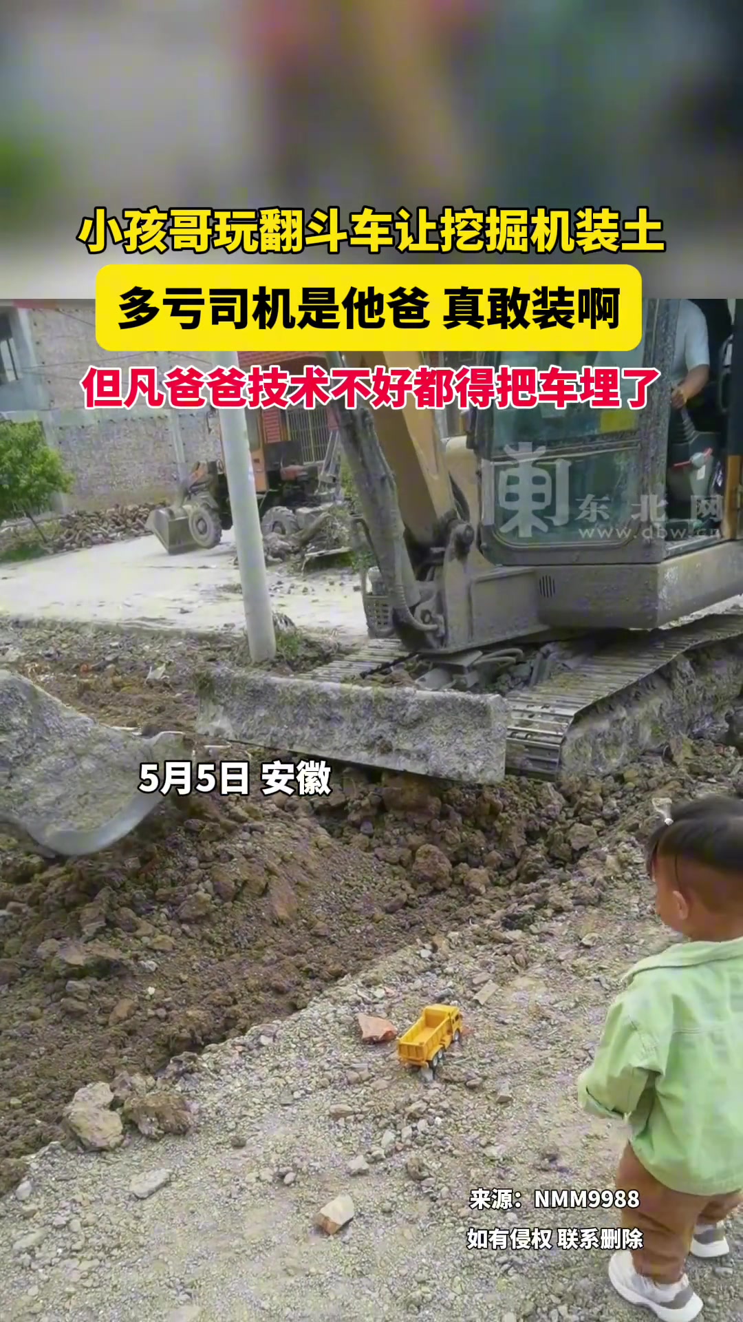 小孩哥玩翻斗车让挖掘机装土，多亏司机是他爸，真敢装
