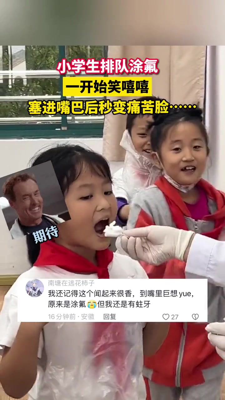小学生排队涂氟，一开始笑嘻嘻直到塞进嘴巴秒变痛苦脸