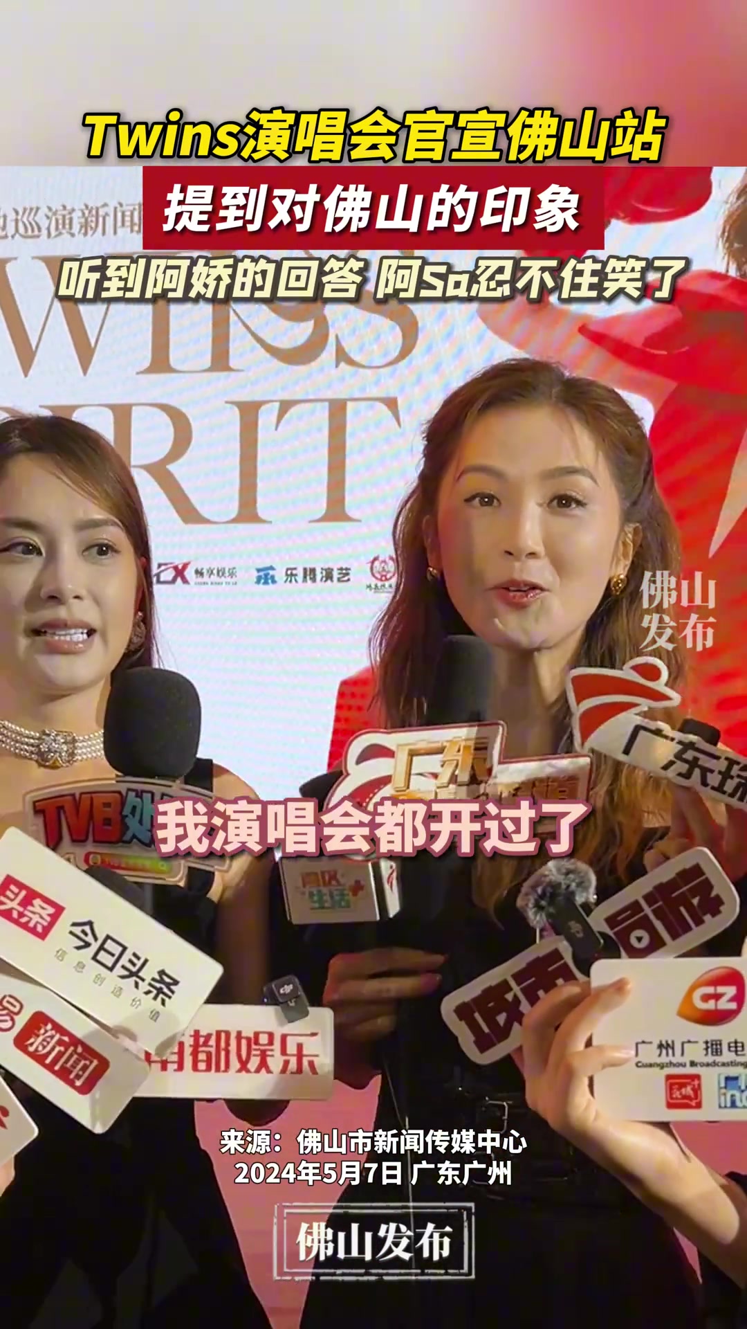 Twins演唱会官宣佛山站，提到对佛山印象阿娇反应笑喷