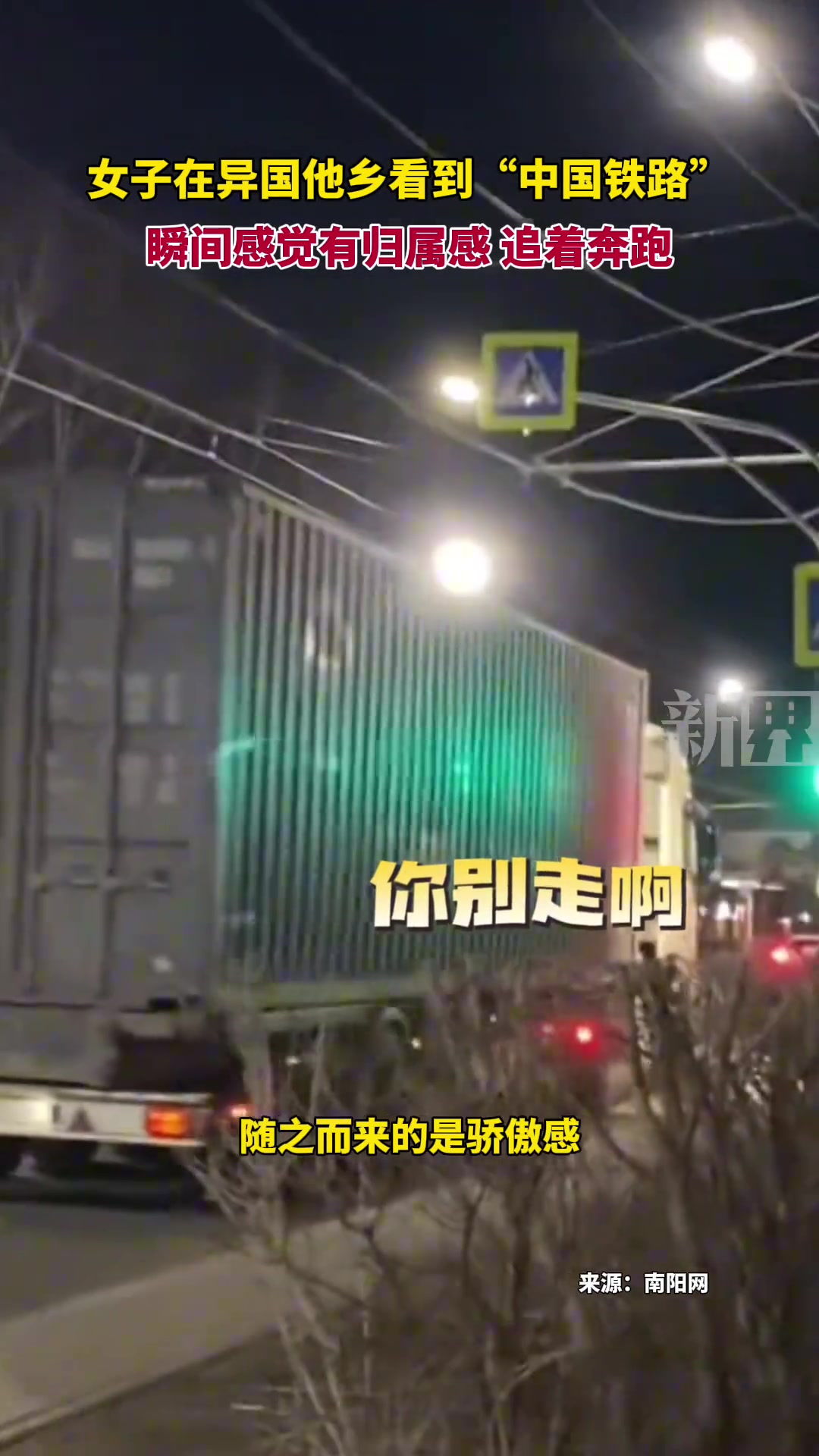 女子在异国他乡看到“中国铁路”，瞬间觉得有归属感