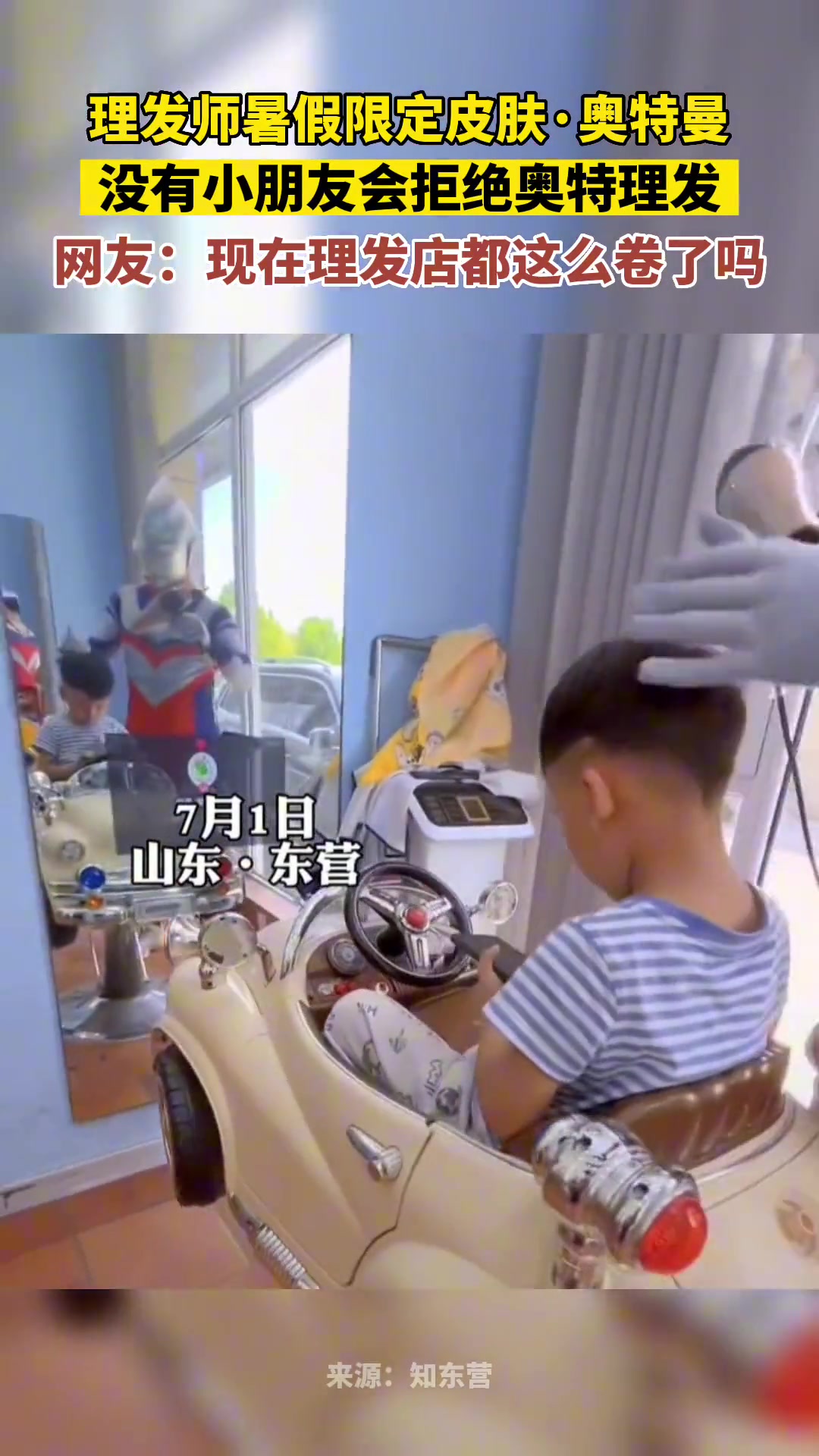 没有小朋友会拒绝奥特曼理发