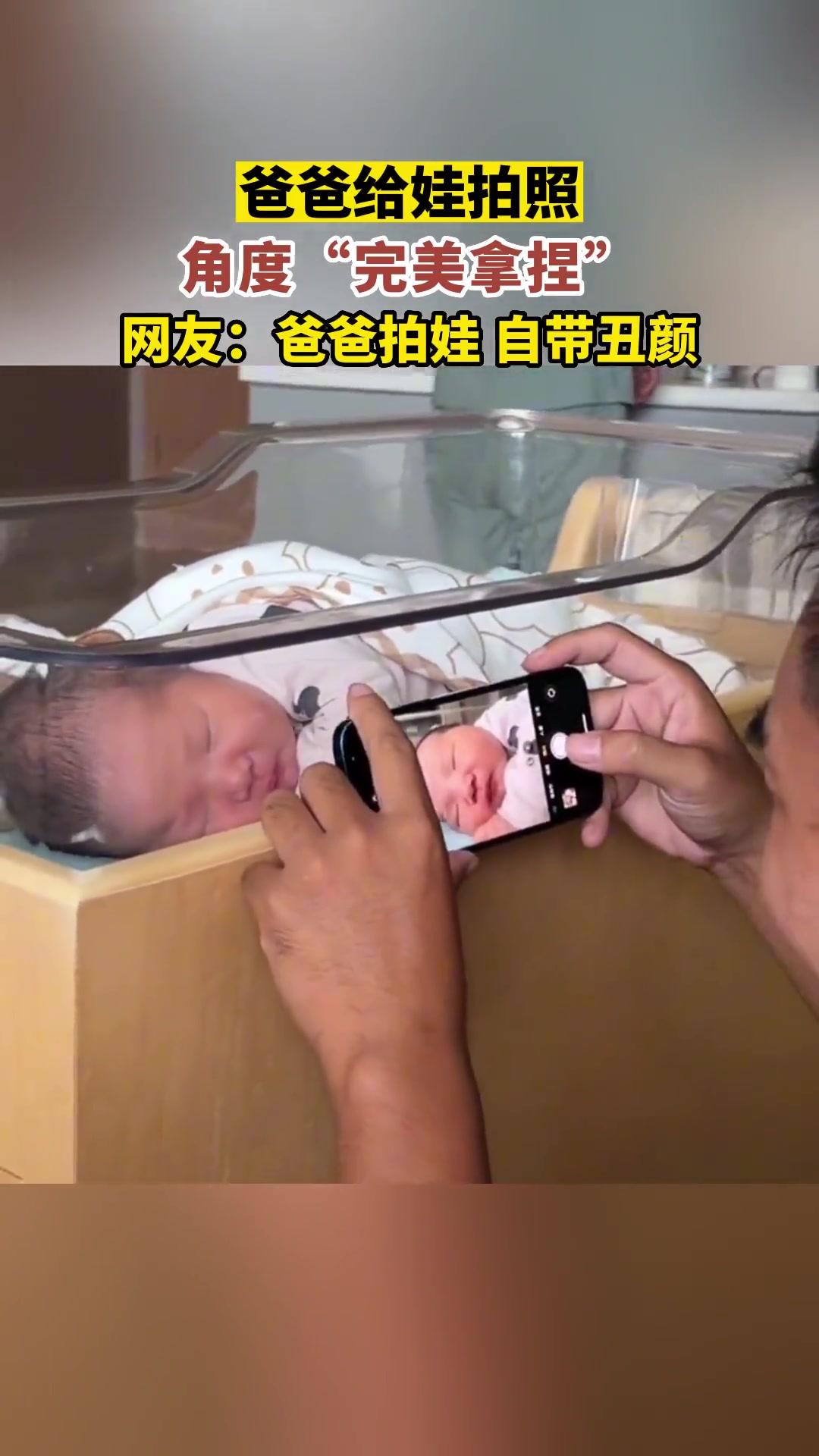 爸爸给娃拍照，什么叫“完美”拿捏角度