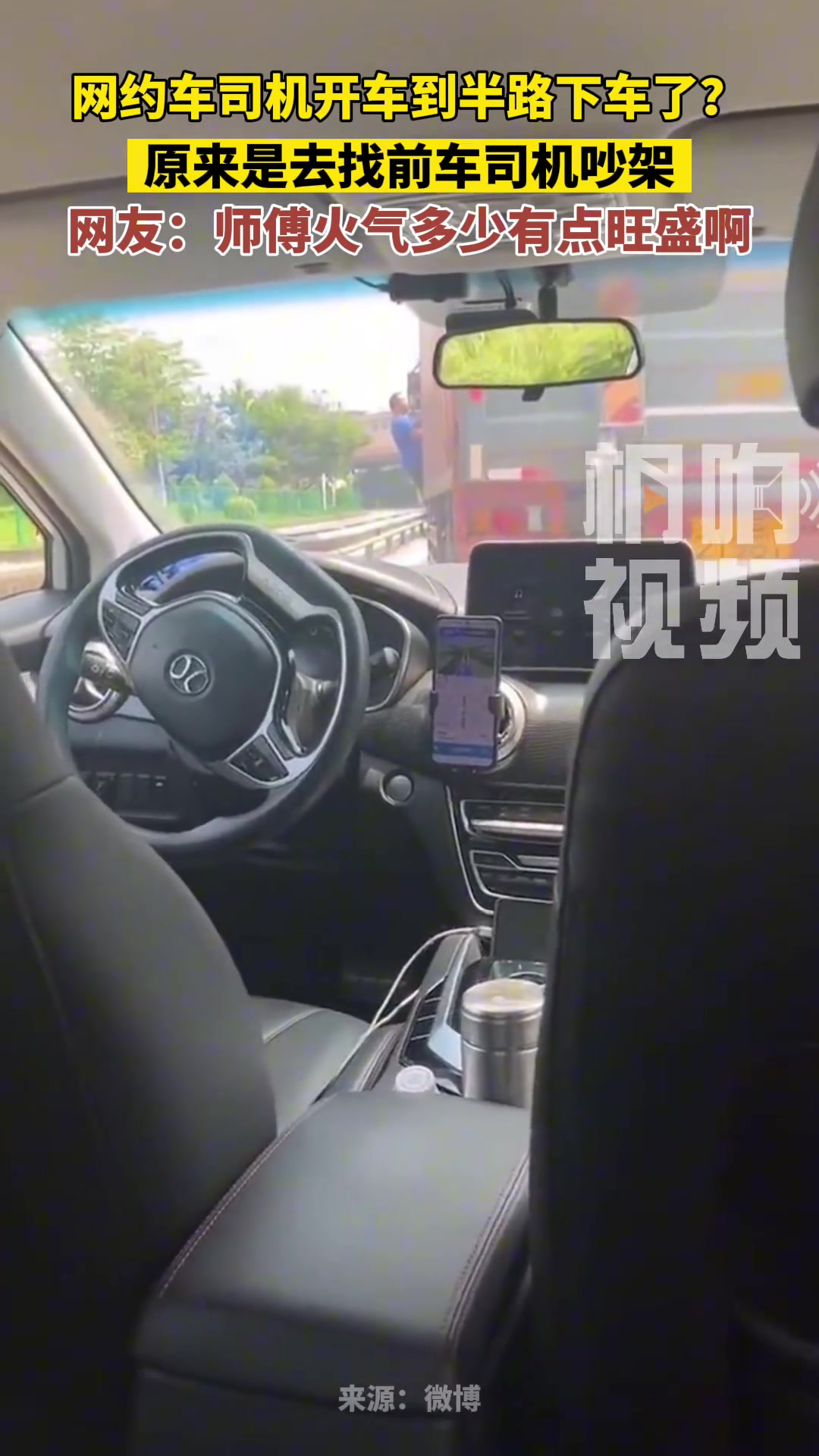 网约车司机开车到半路下车去吵架了