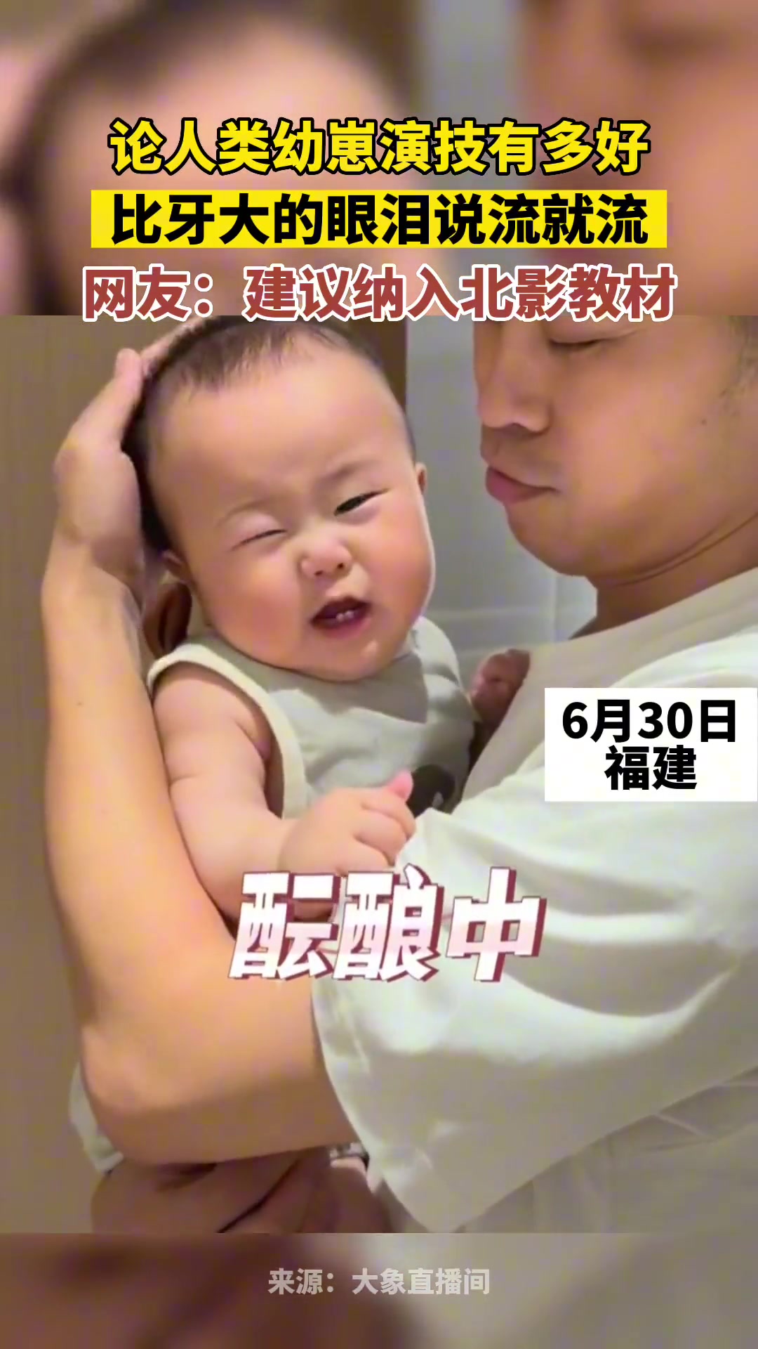 比牙大的眼泪说流就流啊