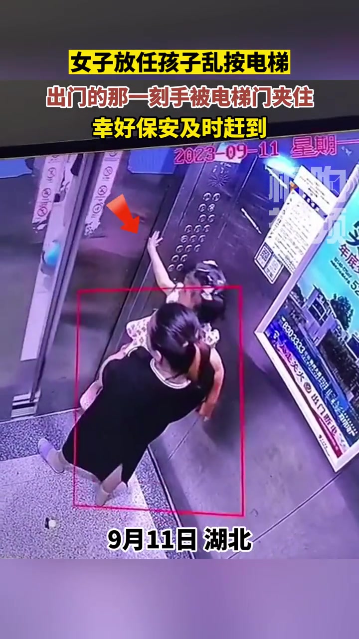 因为孩子手乱摸，导致被电梯门夹住！