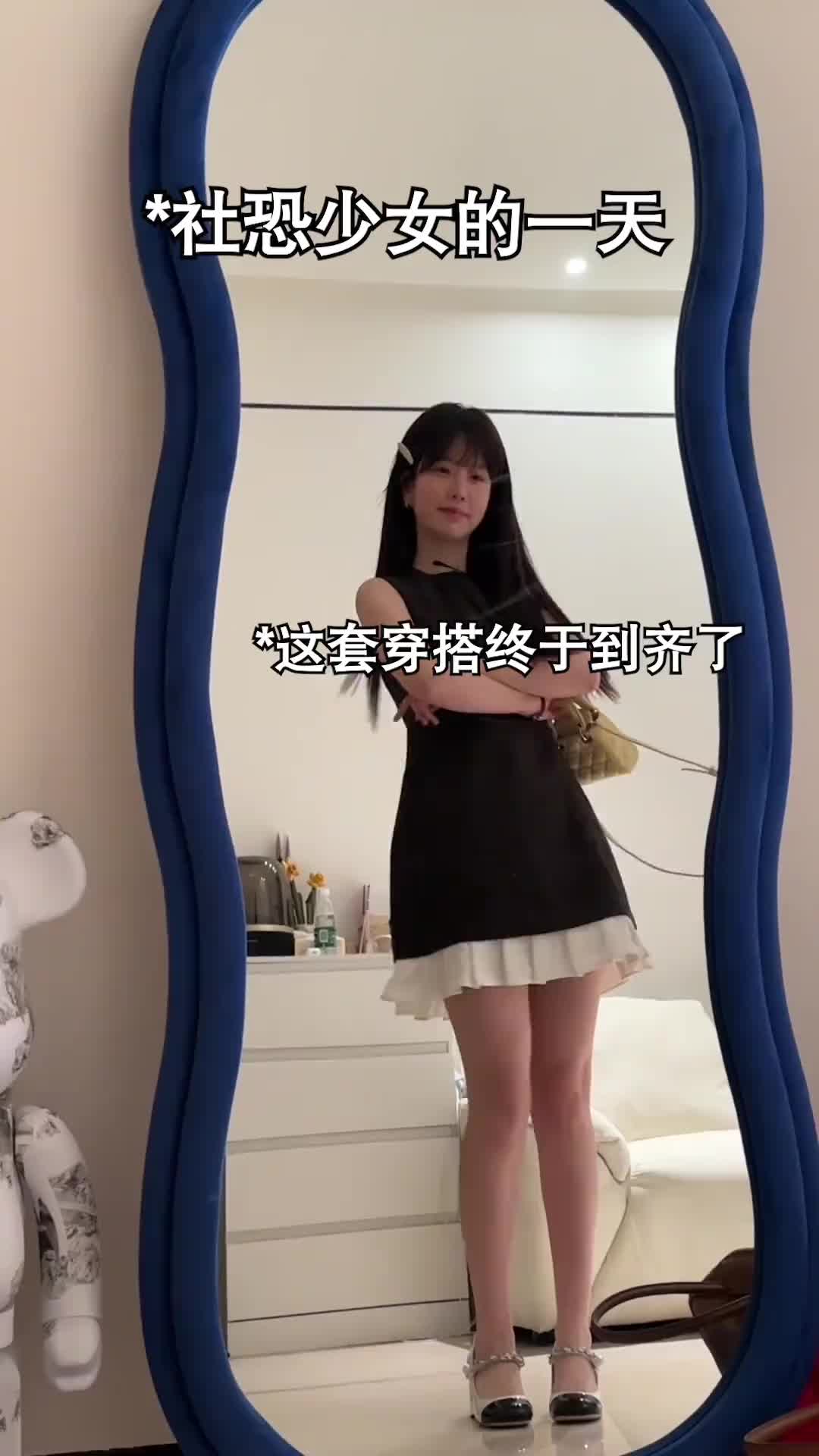 社恐少女的一天！看看有没有你的影子