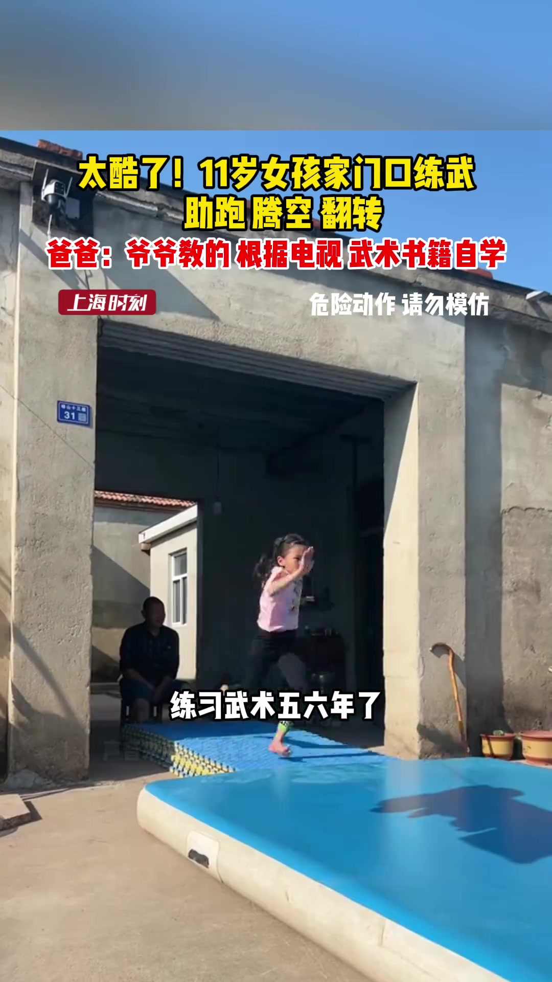 太酷了！11岁女孩家门口练武，助跑、腾空 、翻转.....