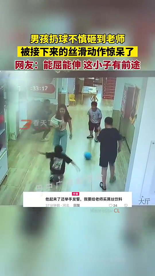 神级操作看傻众人！孩子扔球不慎砸到女老师结果……