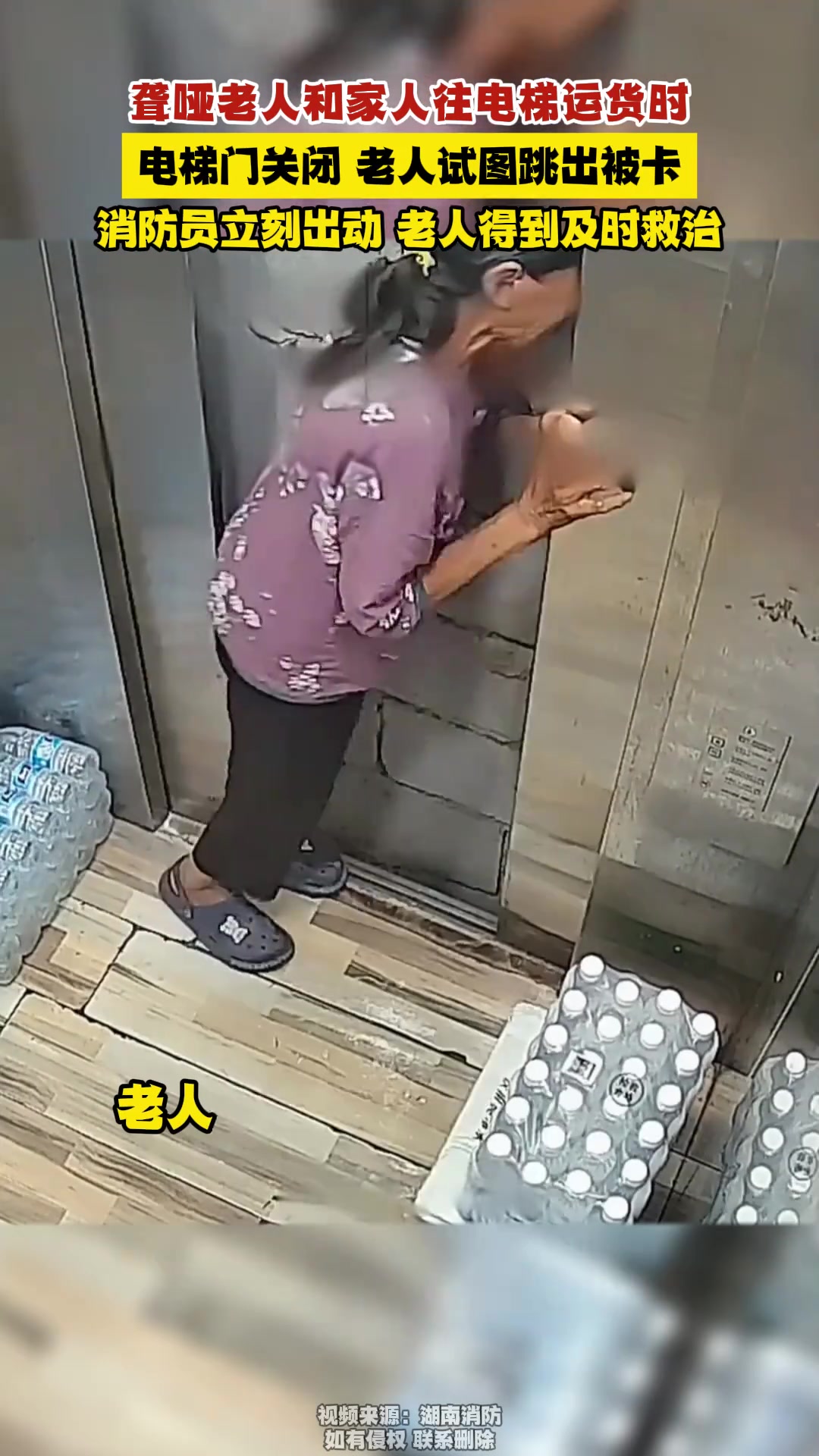 怎么可以让聋哑老人自己坐电梯呢