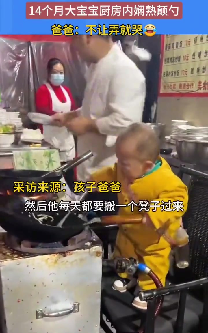 14个月大的宝宝在厨房内娴熟颠勺，爸爸：不让弄就哭