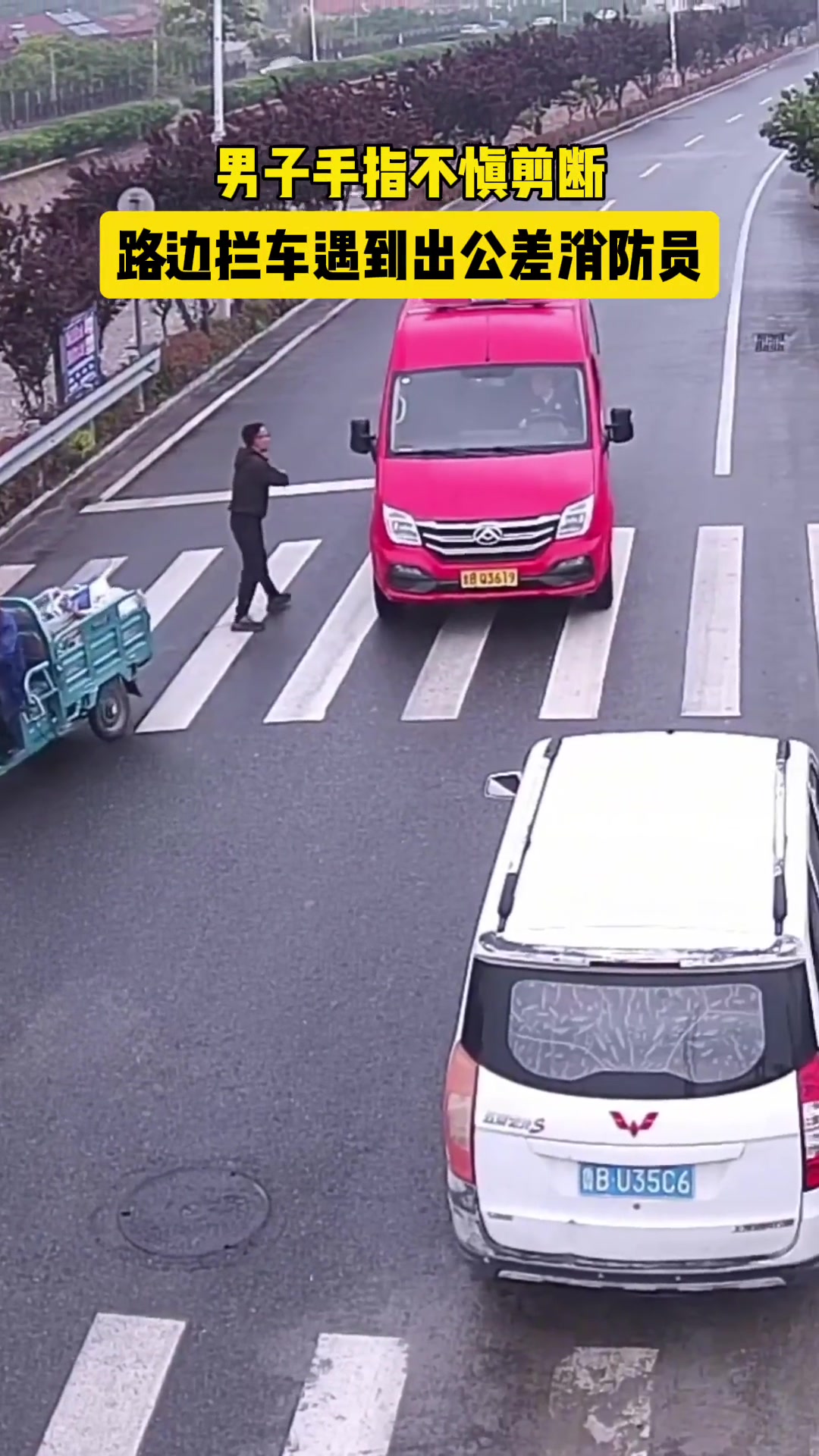 男子 不慎剪断手指，遇到消防交警接力营救