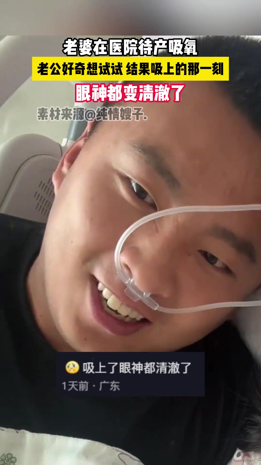 老婆在医院待产吸氧，老公看到后表示也想吸，没想到..