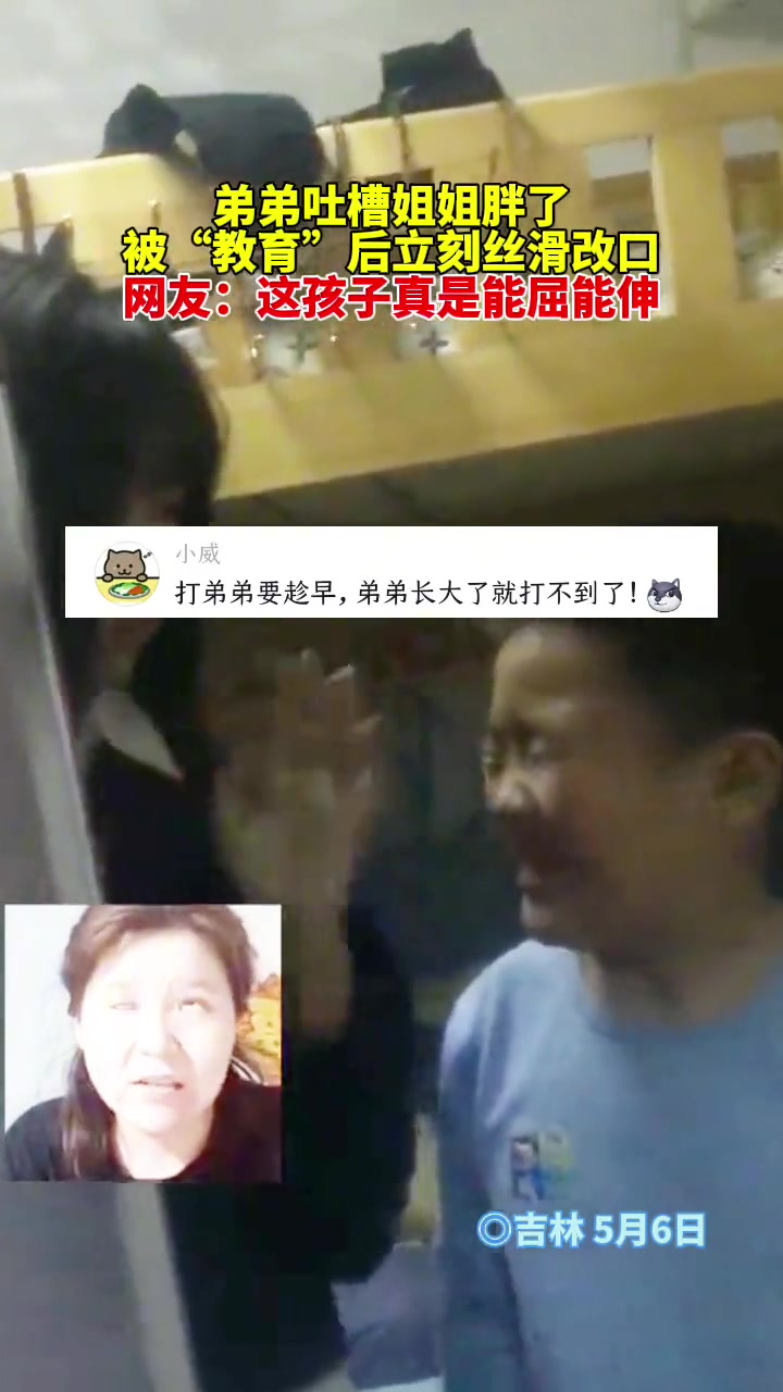 弟弟吐槽姐姐胖了，被教育后立马丝滑改口