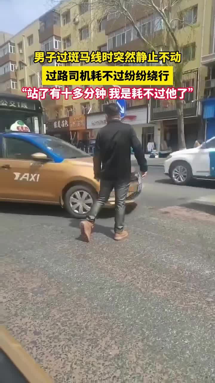 这是被隔空点穴了？