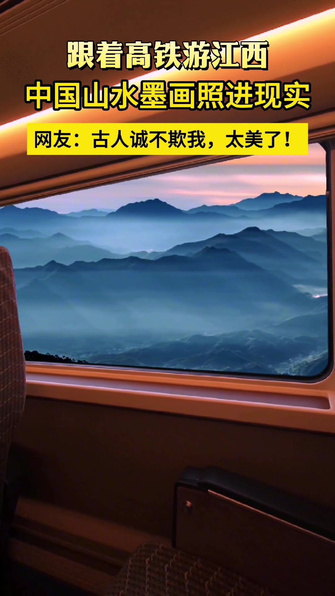 跟着高铁游江西~当中国的山水墨画照进现实