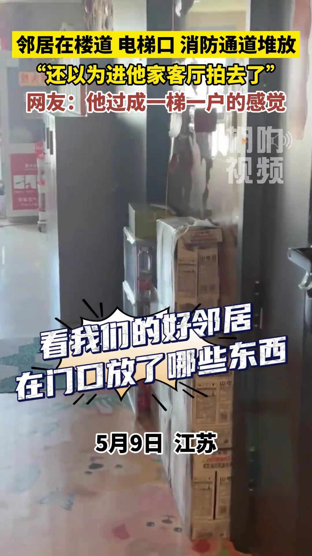 遇到这种没有素质的邻居也是糟心