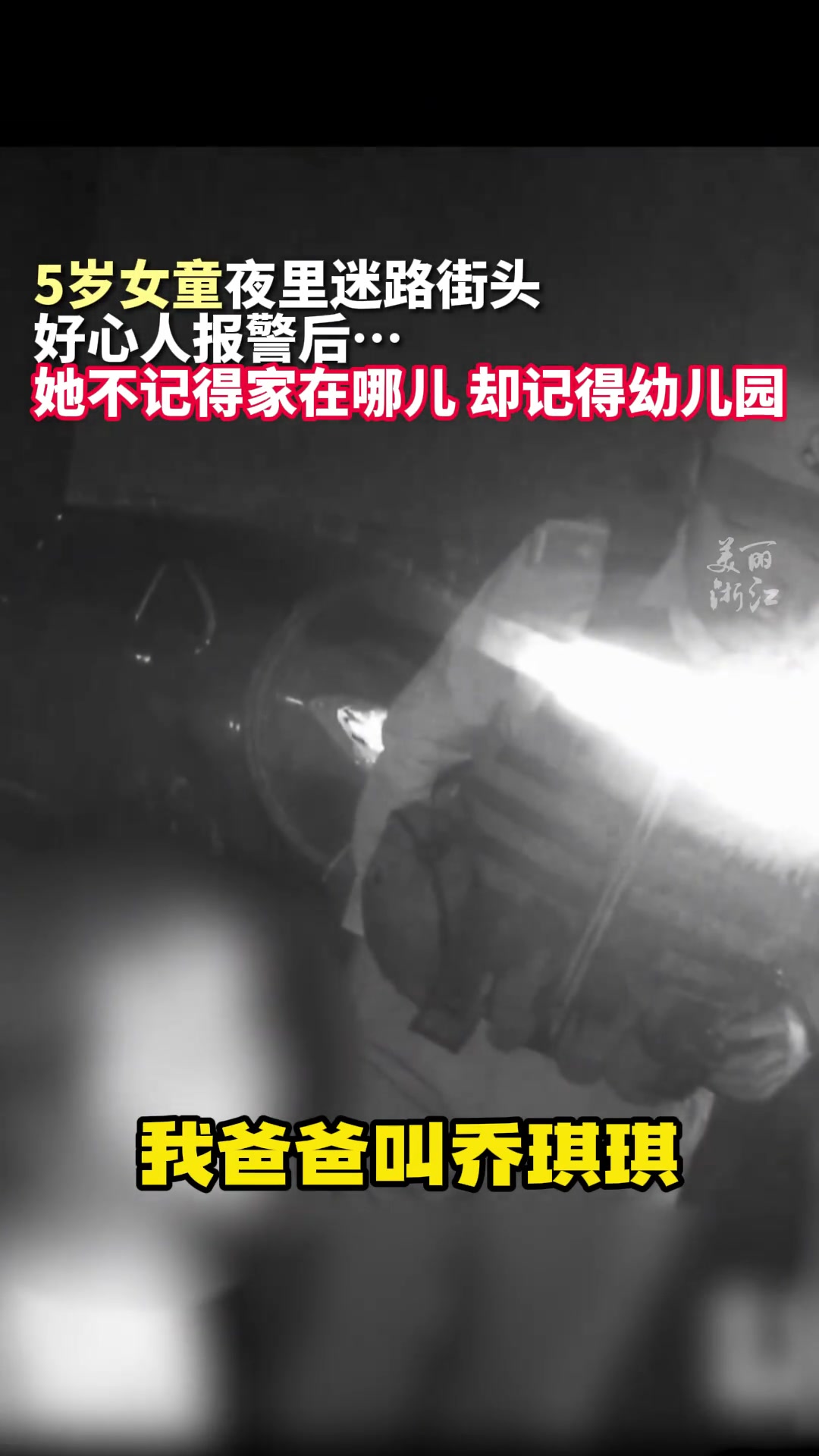 义乌5岁女童迷路街头，多亏有你们！