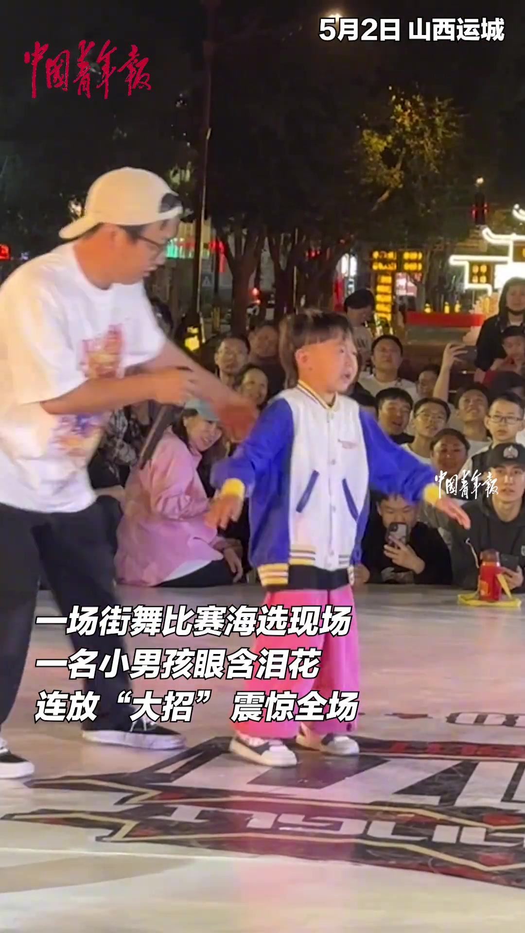 街舞比赛海选现场，刚睡醒小男孩眼含泪花连放“大招”