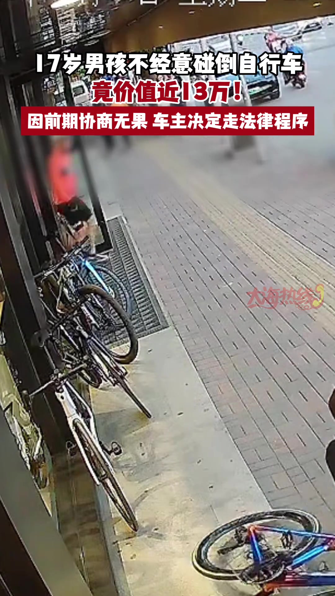男孩不经意碰倒自行车竟价值近13万！