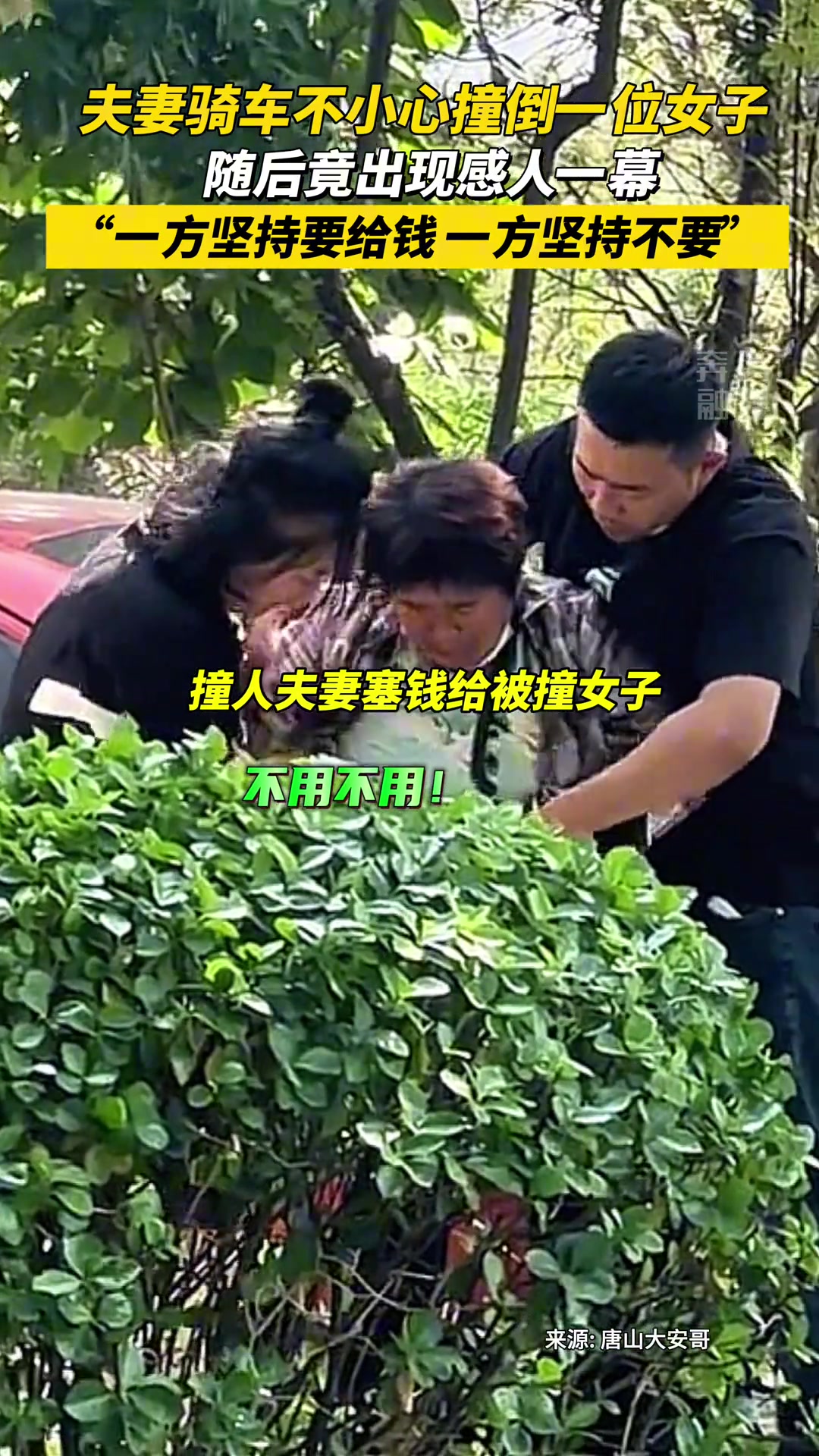 夫妻骑车不小心撞倒一位阿姨 随后竟出现感人一幕