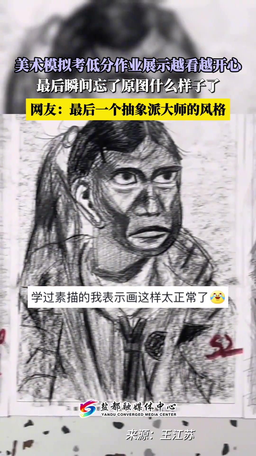 美术模拟作业展示越看越开心 最后瞬间忘了原图啥样子