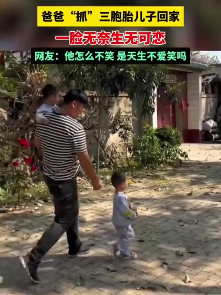 爸爸“抓”三胞胎儿子回家，一脸无奈生无可恋